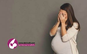 علائم خطر در بارداری نی نی ناش